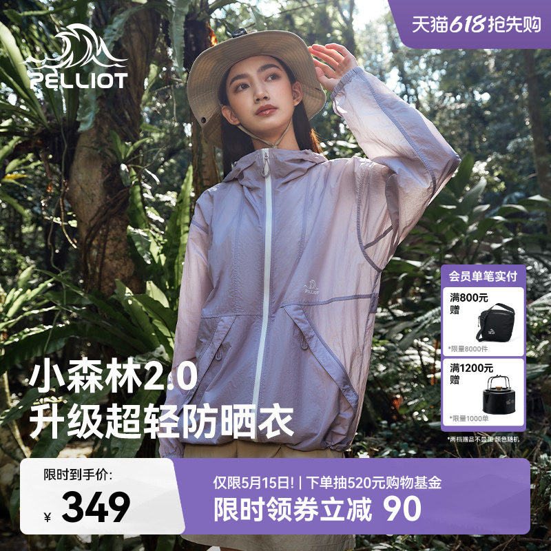 【小森林2.0】伯希和凉感防晒衣女新款男户外透气宽松皮肤衣外套