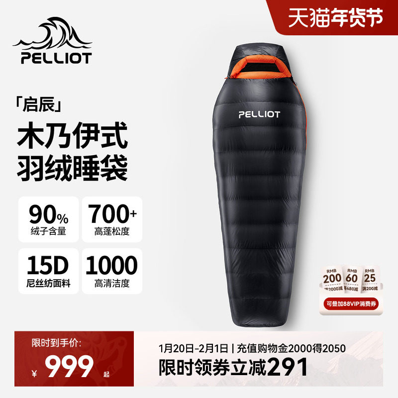 【启辰】伯希和户外羽绒睡袋成人冬木乃伊可拼接加厚防寒零下便携