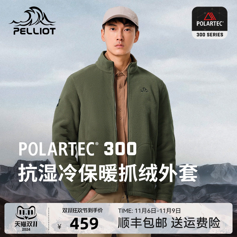 【P系列】伯希和户外Polartec300抓绒衣男秋冬冲锋衣内胆开衫外套