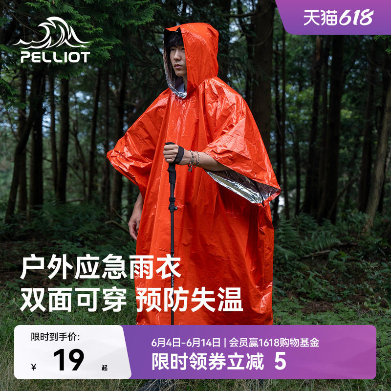 伯希和急救毯雨衣户外应急防寒加厚保温徒步求生救生保暖雨披装备