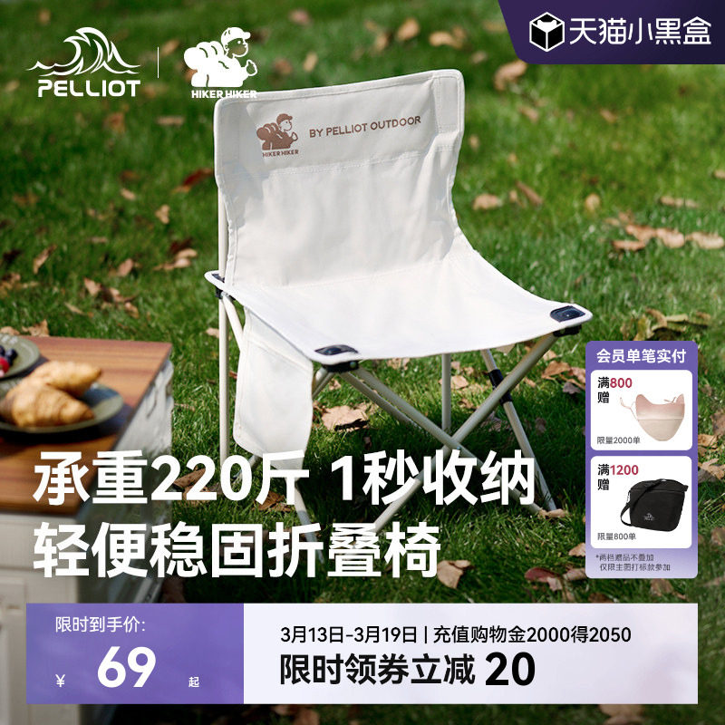 【HIKER】伯希和户外折叠椅子便携式板凳野餐露营钓鱼小马扎沙滩