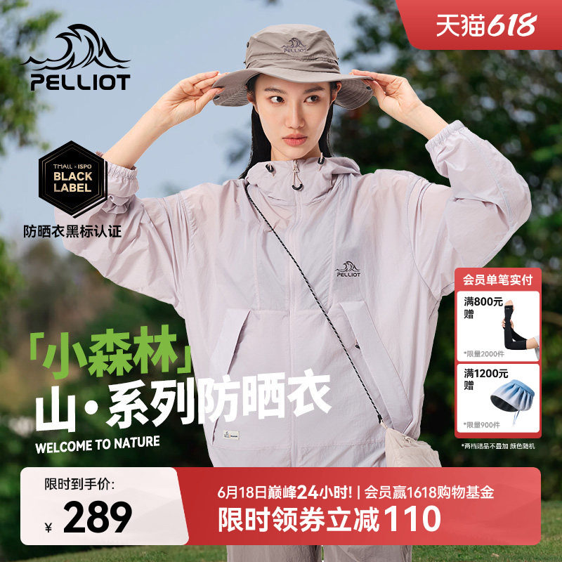 【小森林】伯希和户外防晒衣女新款男防风皮肤衣轻薄防晒服外套