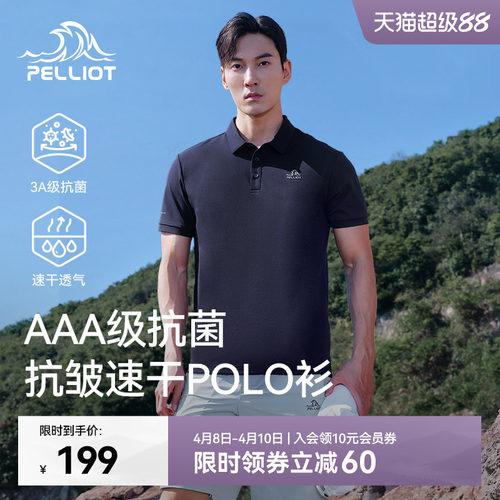 【经典款】伯希和户外Polo衫男