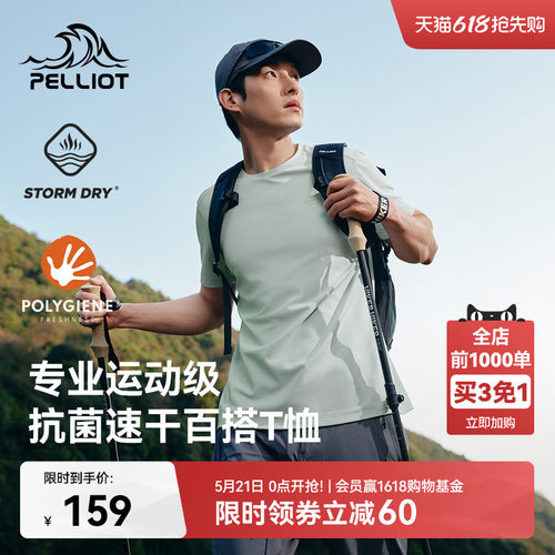 伯希和户外吸汗速干短袖T恤男士