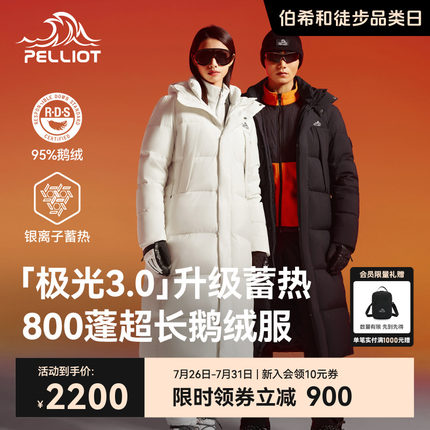 【极光3.0】伯希和户外800蓬羽绒服女2025新款鹅绒加长过膝登山服