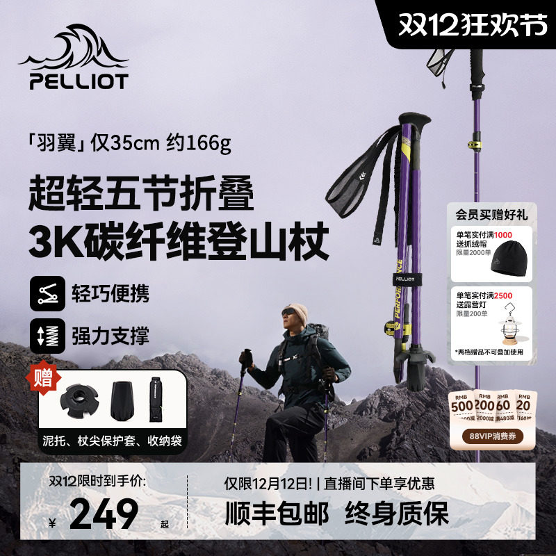【羽翼】伯希和户外登山杖新款3K碳纤维折叠手杖轻便徒步爬山装备