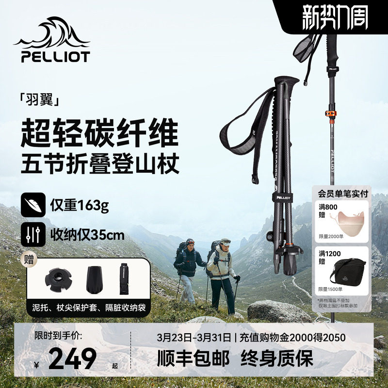 【羽翼】伯希和户外登山杖女3k碳纤维专业折叠爬山装备徒步手杖男