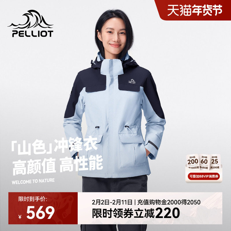 伯希和山色系列 户外冲锋衣三合一 458 叠480-60消//费卷 - 线报酷