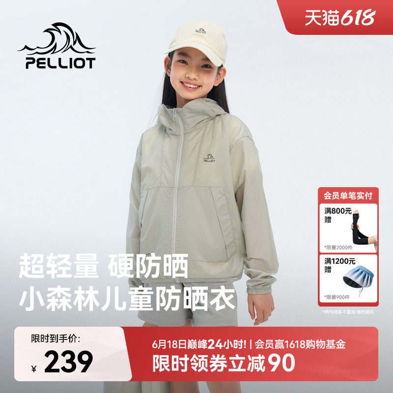 【小森林】伯希和儿童防晒衣男童新款女童户外轻薄透气防晒服外套