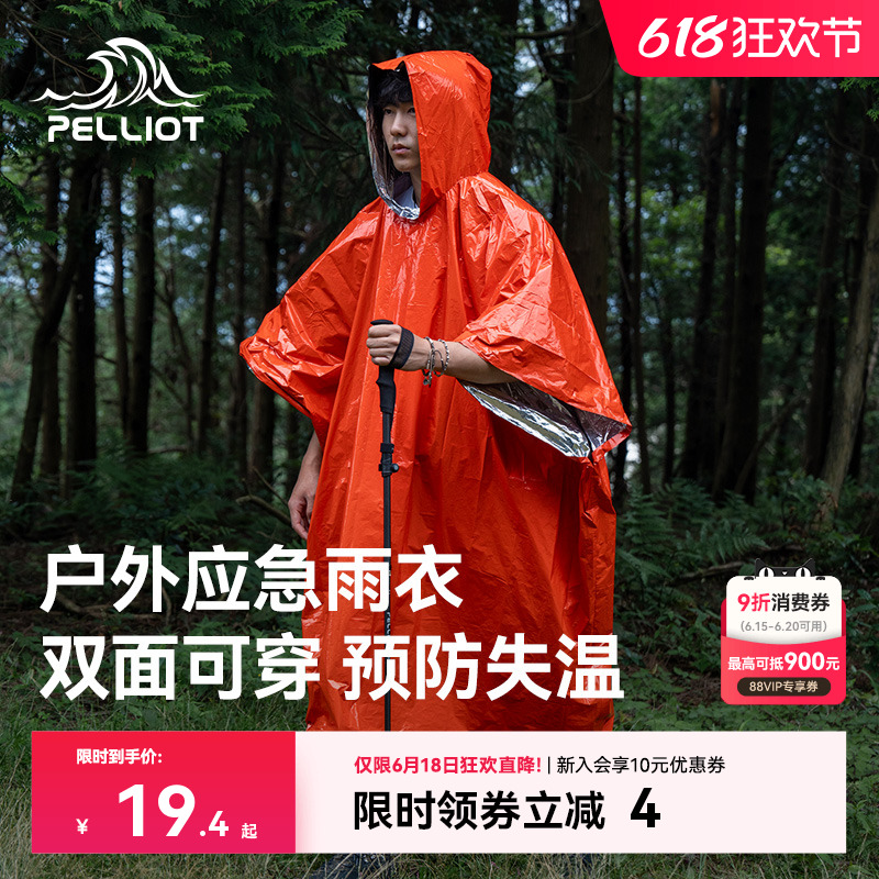 伯希和急救毯雨衣户外应急防寒加厚保温徒步求生救生保暖雨披装备