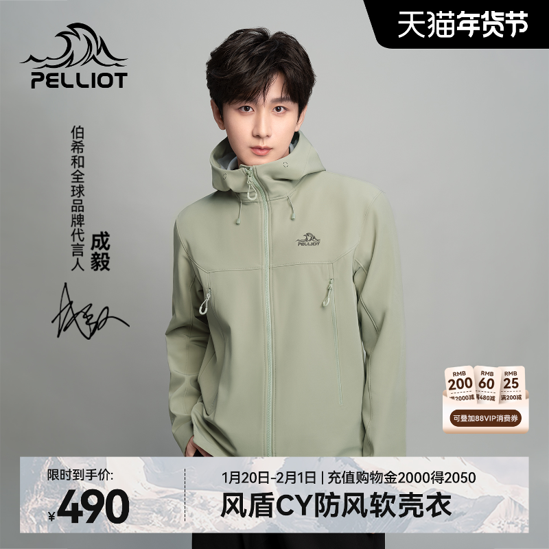 【成毅同款】伯希和风盾CY软壳衣男防风夹克户外徒步登山外套女,户外/登山/野营/旅行用品,软壳衣,淘宝优惠券,粉丝福利购,淘宝优惠卷