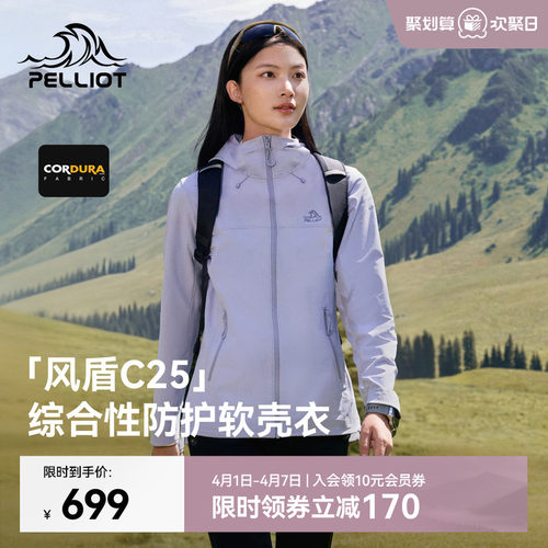 【风盾C25】伯希和防风软壳衣女