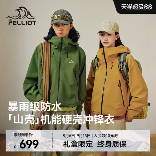 伯希和山壳户外硬壳冲锋衣