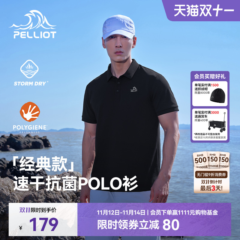 【经典款】伯希和户外短袖POLO衫