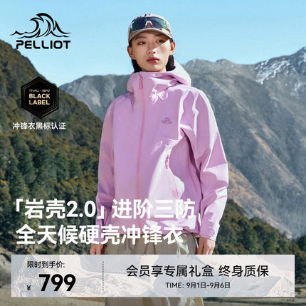 【岩壳2.0】伯希和云棉粉户外硬壳冲锋衣女专业三防徒步登山服男