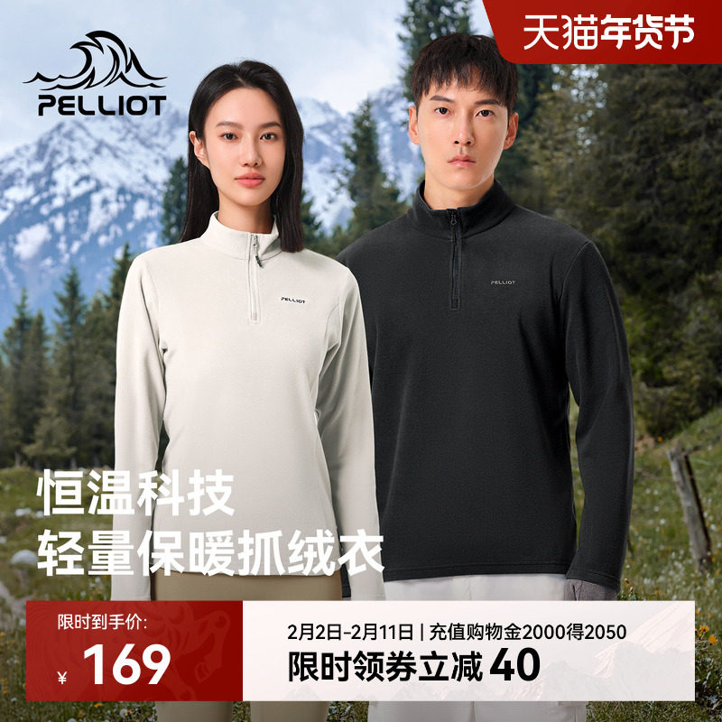 伯希和户外抓绒衣男款冲锋衣内胆摇粒绒立领保暖滑雪长袖打底衫女