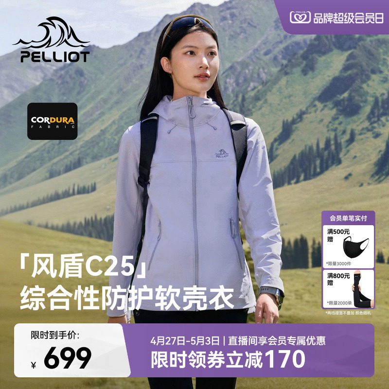 【风盾C25】伯希和户外软壳衣女款春季CORDURA轻薄耐磨冲锋外套男