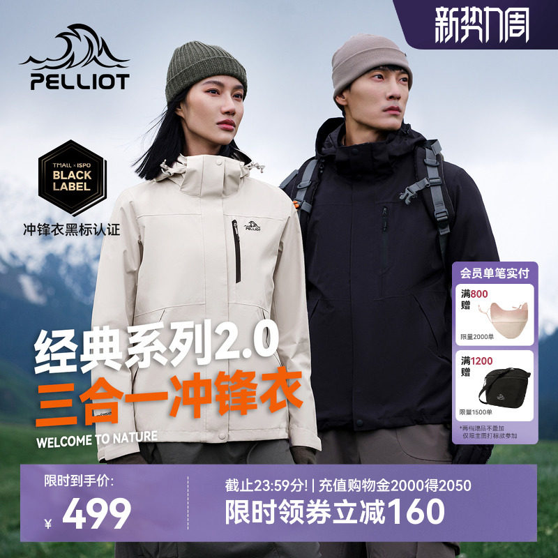 【经典2.0】伯希和山野冲锋衣女三合一户外防风防水登山服外套男