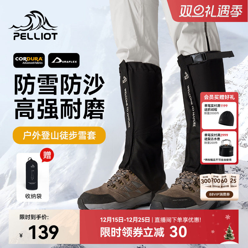 伯希和户外防水登山防沙保暖雪套