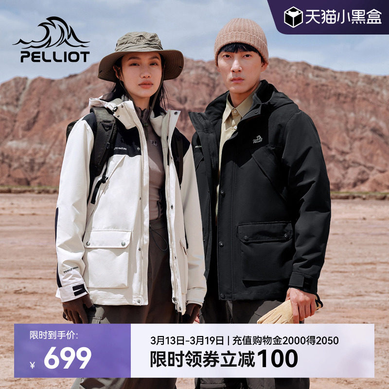 伯希和户外冲锋衣女新款三合一可拆卸内胆防风防水徒步登山外套男