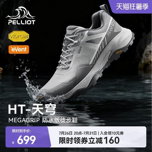 伯希和天穹户外徒步鞋防水防滑男