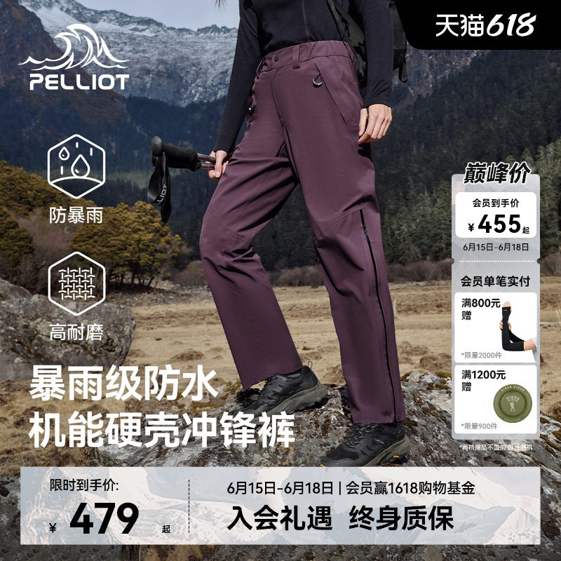 【山壳】伯希和户外硬壳冲锋裤女长裤全压胶耐磨防暴雨登山裤男