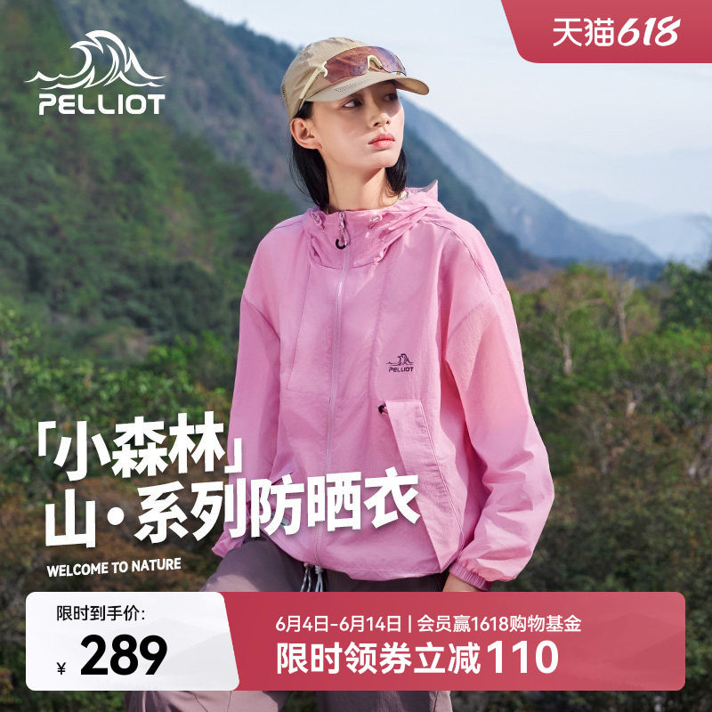 伯希和小森林山系防晒衣