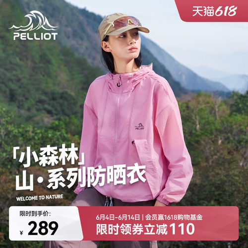 伯希和小森林轻薄防晒衣