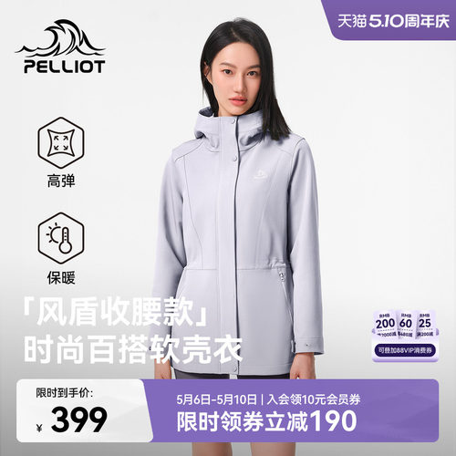 伯希和户外收腰软壳衣连帽外套女