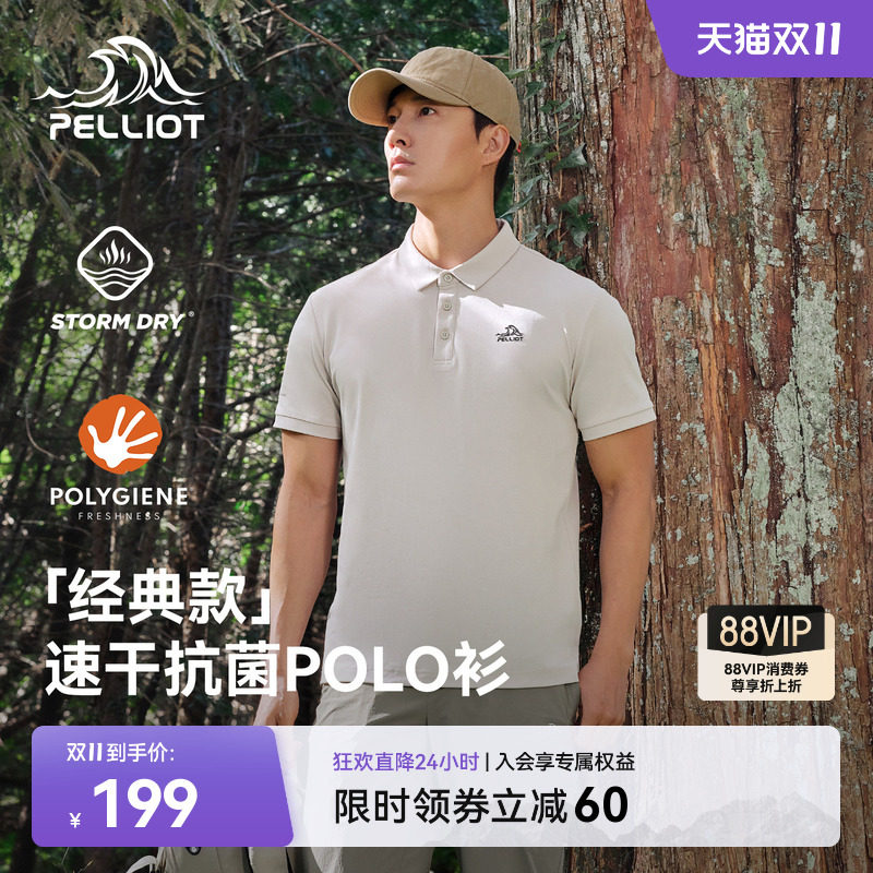 【经典款】伯希和户外polo衫男抗菌透气吸湿速干T恤徒步运动短袖