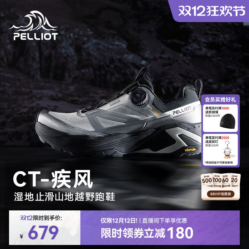 伯希和户外越野跑鞋防滑耐磨跑山