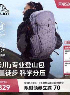 【云川】伯希和户外登山包女紫色30升大容量徒步背包轻量双肩包男