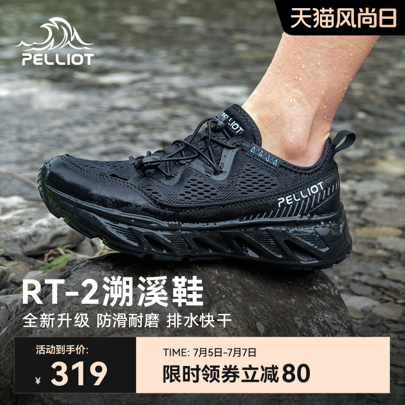 伯希和RT-2溯溪鞋透氣快干