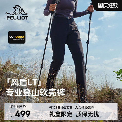 【风盾LT】伯希和户外软壳裤女款