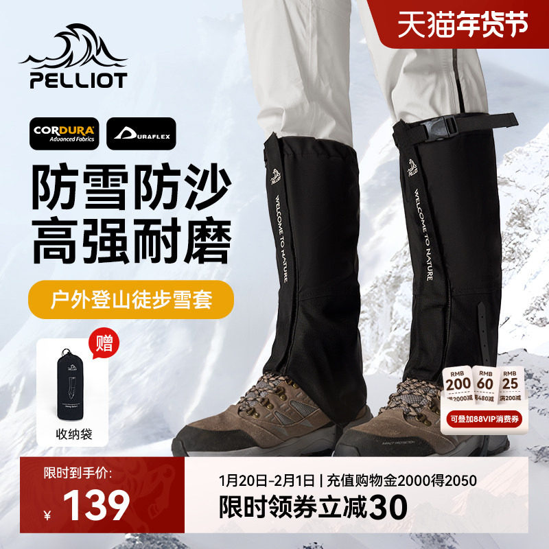 伯希和户外雪套男CORDURA登山徒步防水防沙防雪鞋套女保暖护腿套,运动包/户外包/配件,雪套/套脚,淘宝优惠券,粉丝福利购,淘宝优惠卷
