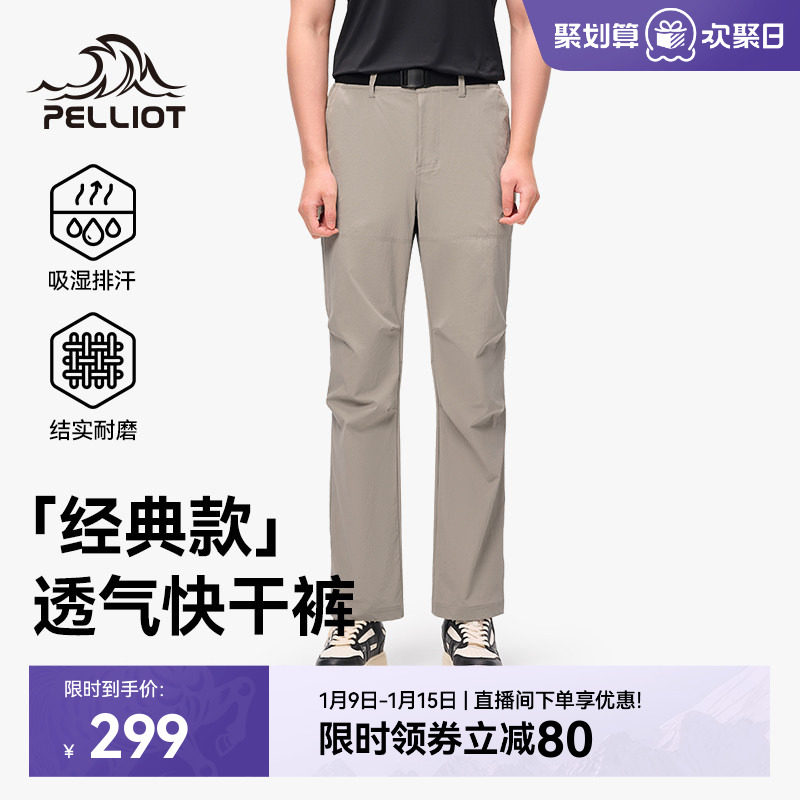 【经典款】伯希和户外快干裤男徒步登山裤修身运动裤女休闲长裤子
