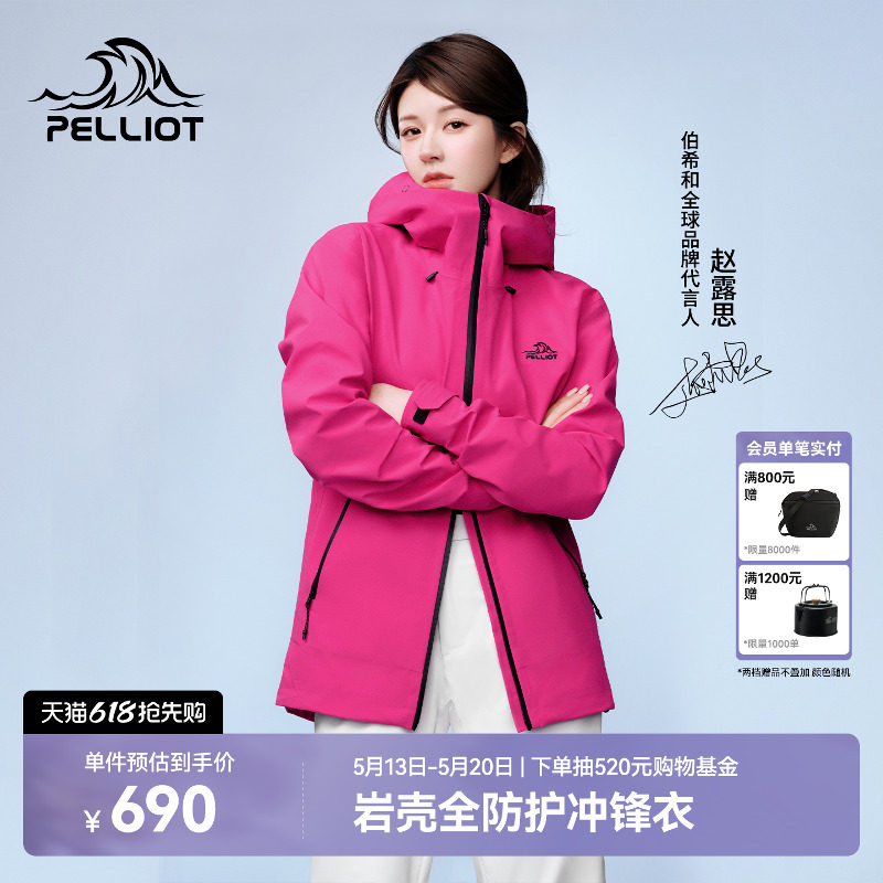 【赵露思同款】伯希和岩壳硬壳冲锋衣女春季户外防风防水登山服男
