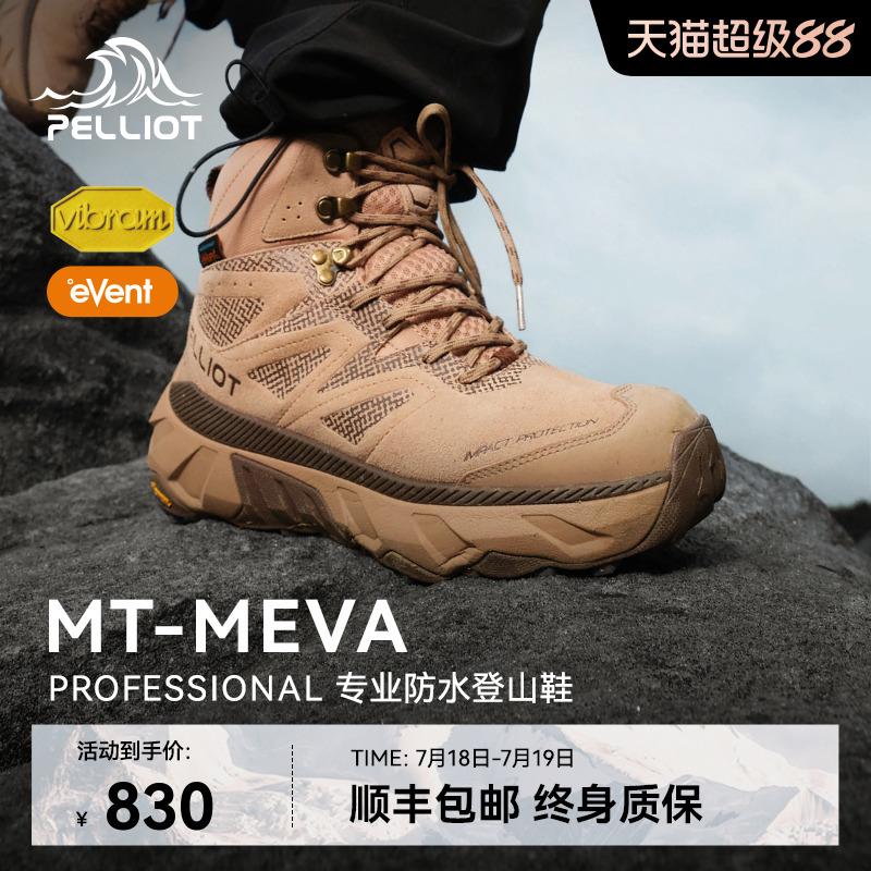 伯希和MEVA登山靴Vibram防滑防水