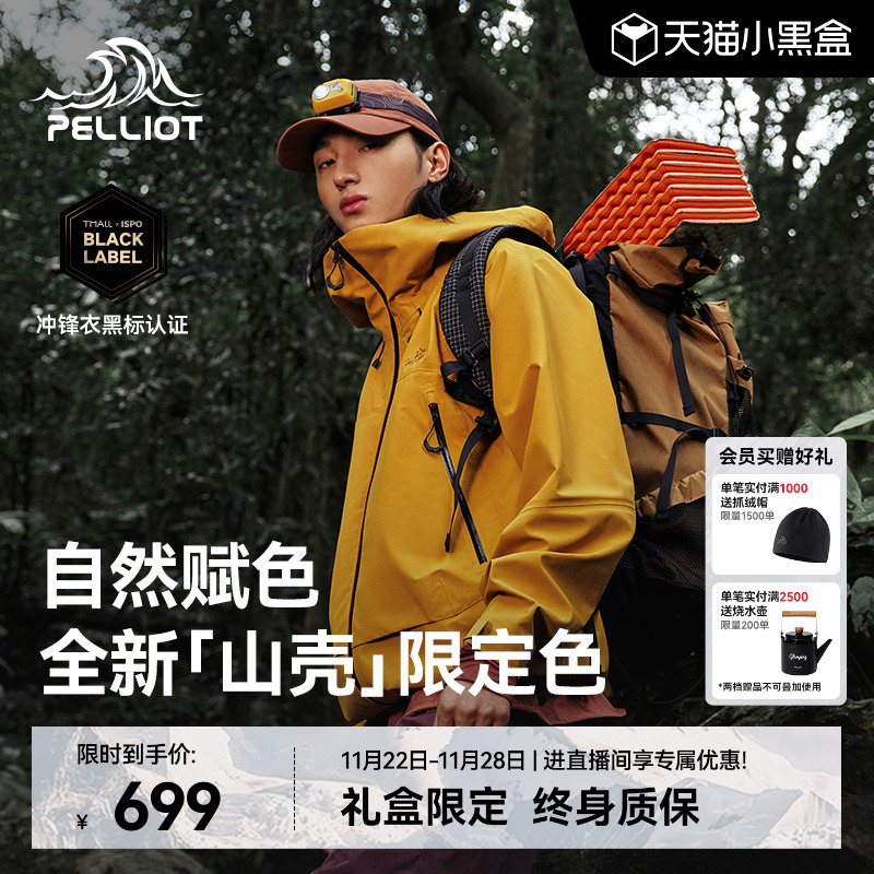 伯希和[山壳]机能硬壳冲锋衣