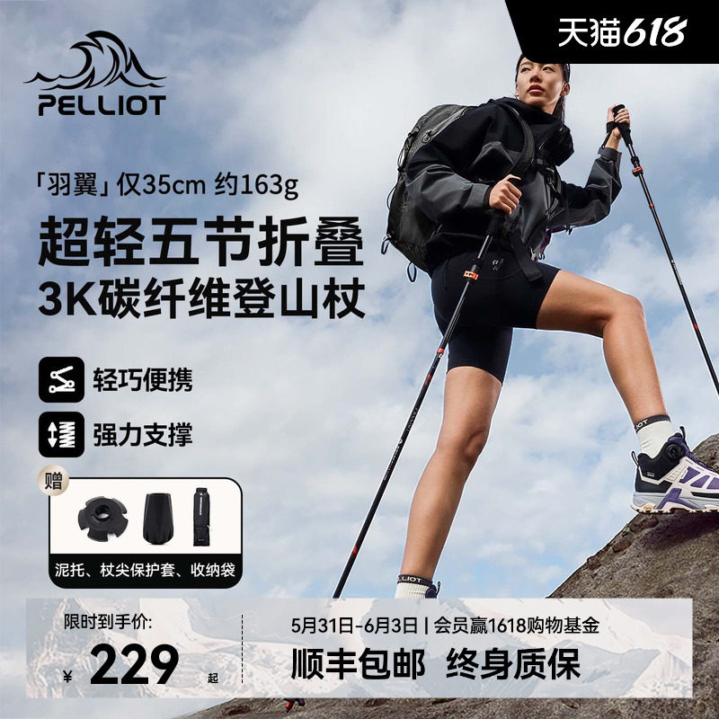 【羽翼】伯希和户外登山杖女款碳纤维折叠手杖轻便专业徒步装备男