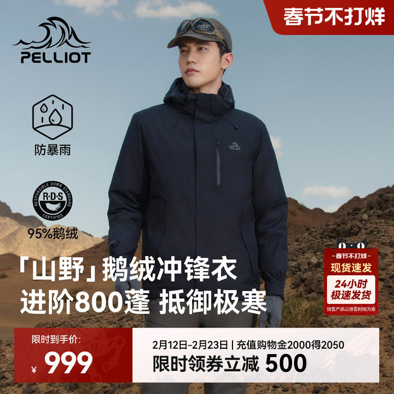【山野|鹅绒版】伯希和户外鹅绒冲锋衣男冬季加厚防风保暖羽绒服