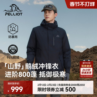 【山野|鹅绒版】伯希和户外鹅绒冲锋衣男冬季加厚防风保暖羽绒服