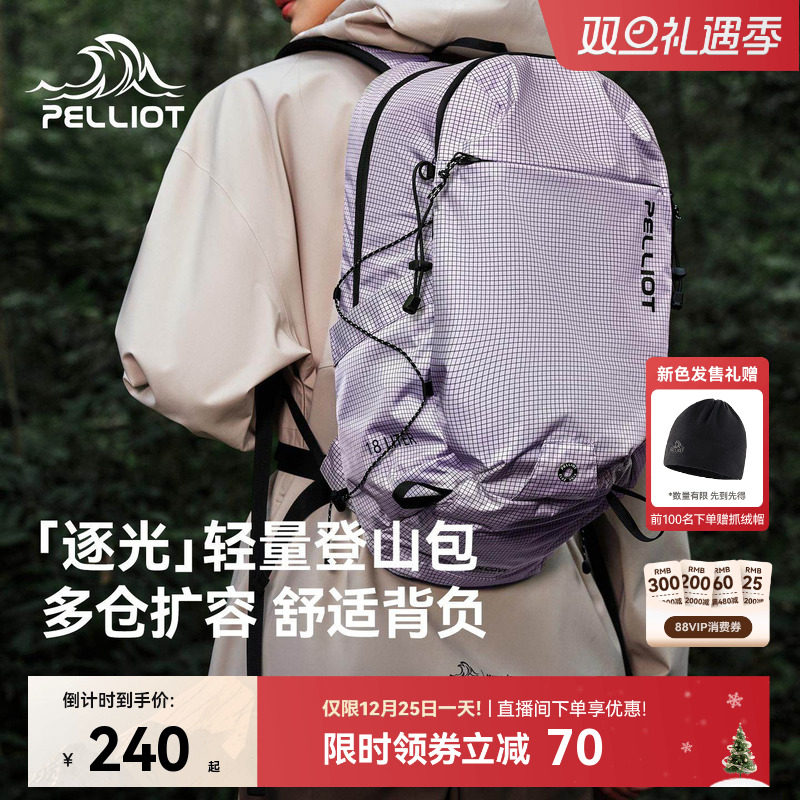 【逐光】伯希和户外登山背包大容量轻量化徒步防泼水双肩背包书包