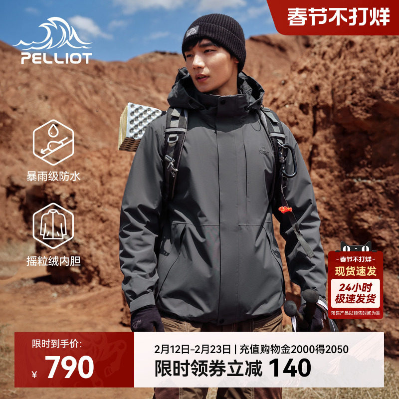 伯希和户外冲锋衣男新款三合一可拆卸摇粒绒内胆防风徒步外套女