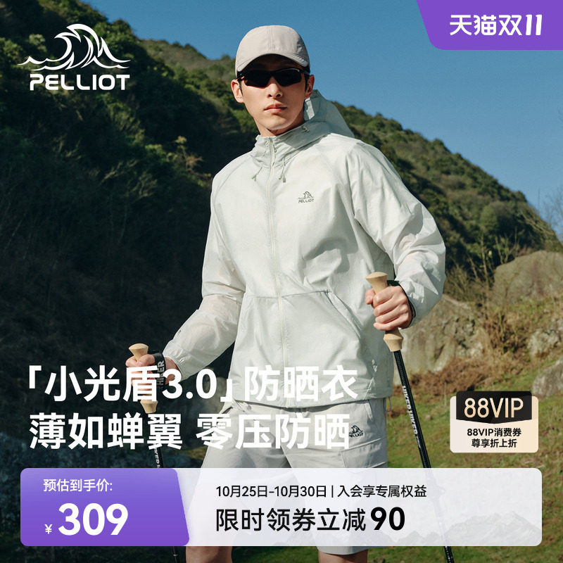 【小光盾3.0】伯希和户外轻薄防晒衣男新款女宽松皮肤衣透气外套