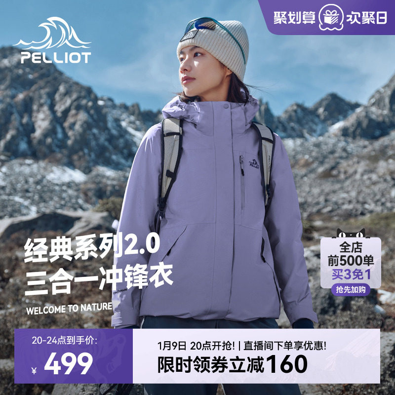 419亓多个可选 1、拍1件 伯希和 冲锋衣外套 - 线报酷