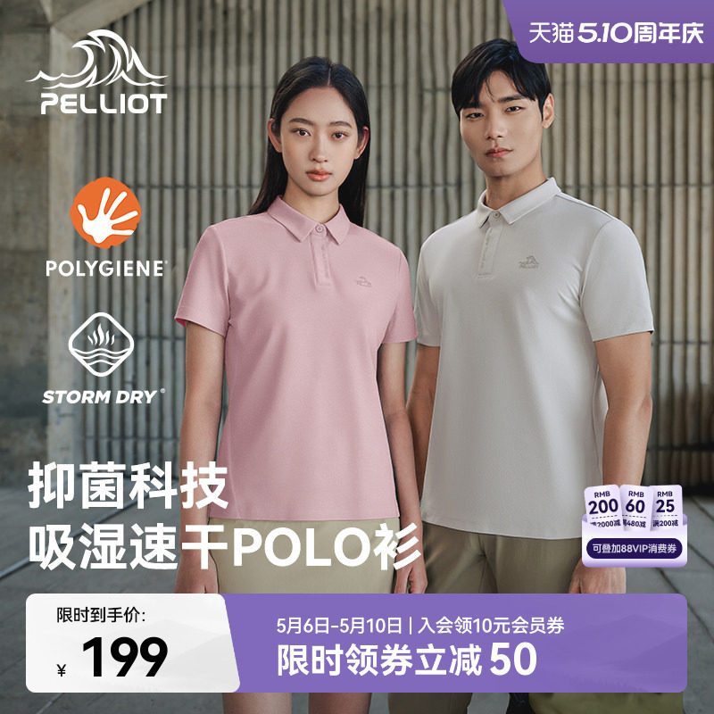 伯希和户外速干T恤男新款运动吸湿短袖弹力修身半袖女商务POLO衫
