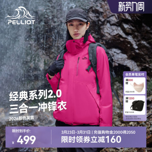 冲锋衣防风户外三合一登山外套 伯希和数字玫粉色经典 山野2.0