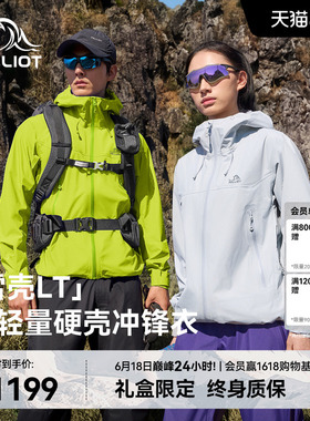【雪壳LT】伯希和硬壳冲锋衣20D CORDURA超轻量户外防水登山外套