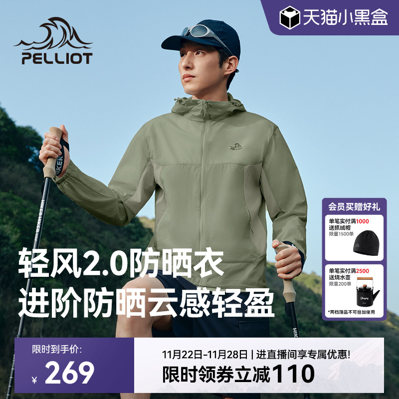 【轻风2.0】伯希和男轻薄防晒衣